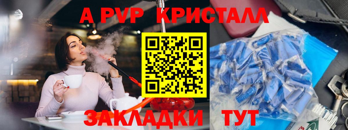 Alpha-PVP VHQ  Alfa_PVP  дарнет шоп  Калуга  APVP Crystall  A PVP Crystall  Вход с VPN 