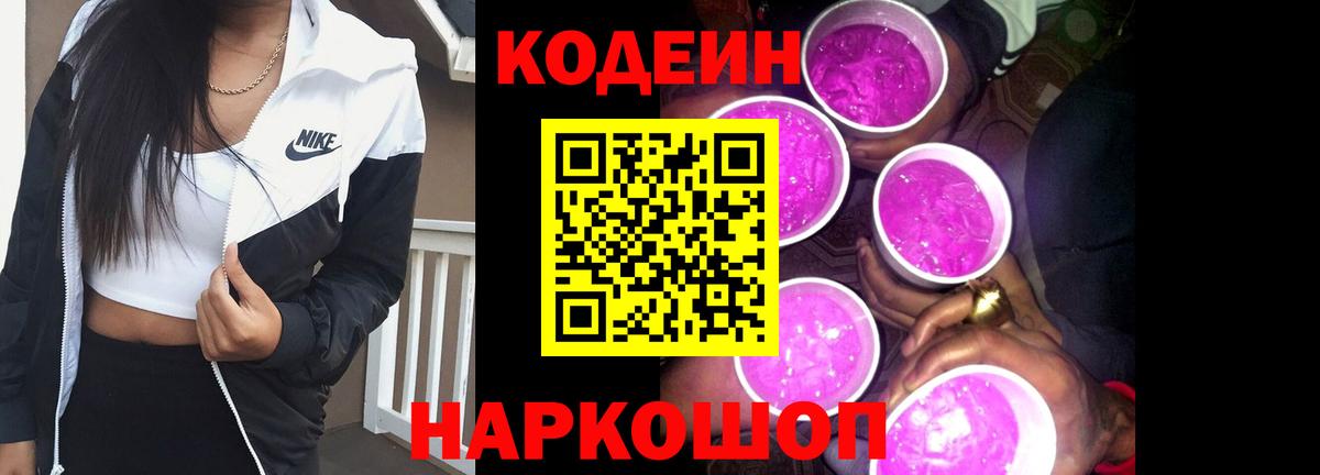 Кодеиновый сироп Lean напиток Lean (лин) Калуга