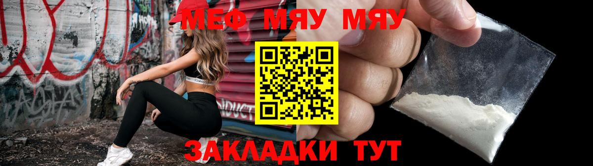 МЯУ-МЯУ кристаллы  МЯУ-МЯУ VHQ  Меф  Вход с VPN  МЕФ  Калуга 