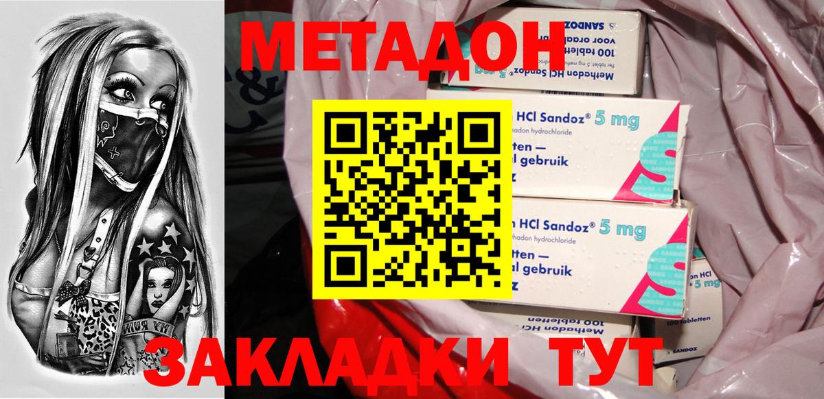 МЕТАДОН VHQ  Вход с VPN  Калуга 